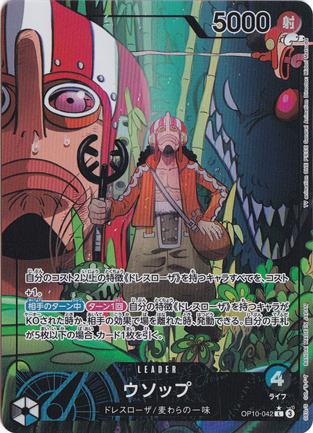 【プレイ用】ウソップ（パラレル） L OP10-042