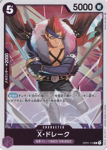 【プレイ用】X・ドレーク R OP01-114