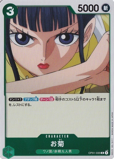 【プレイ用】お菊 R OP01-035