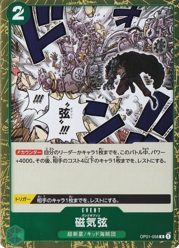 【プレイ用】磁気弦 R OP01-058