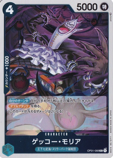 【プレイ用】ゲッコー・モリア R OP01-068