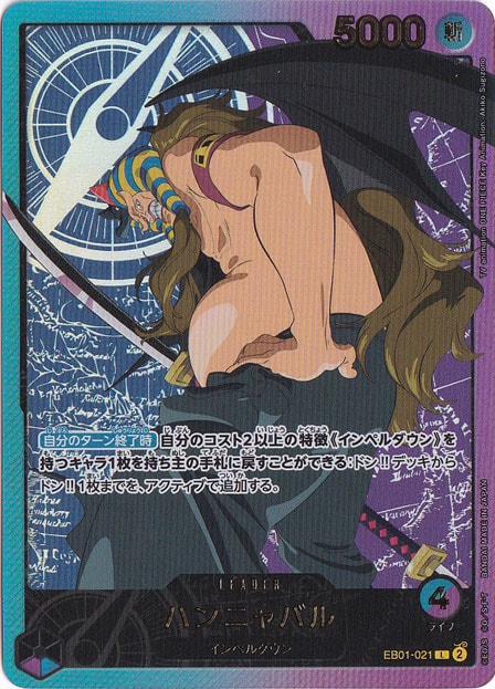 金*魚様 パルプンテ ハンニャバル（金箔パラレル） L EB01-021｜ONE PIECE カードゲーム