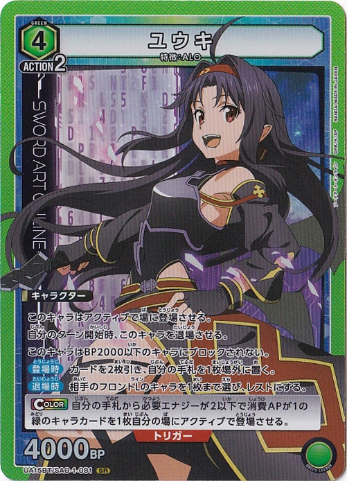 【プレイ用】ユウキ SR SAO-1-081