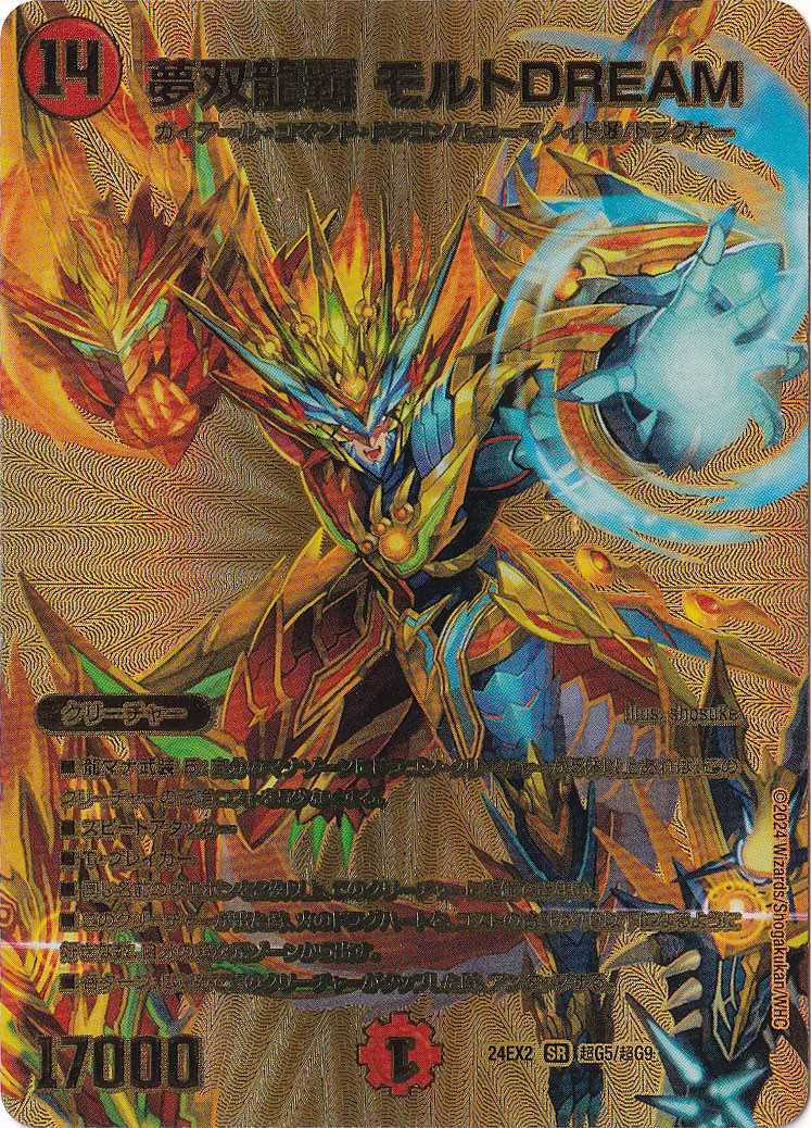 デュエマ SR 夢双龍覇 モルトDREAM 金 夢双龍覇 モルトドリーム 金 - メルカリ