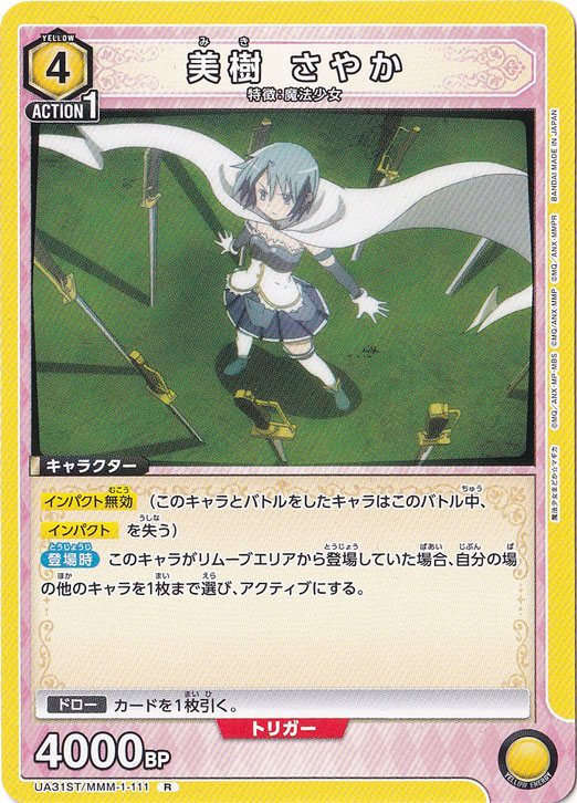 美樹 さやか R MMM-1-111 ST