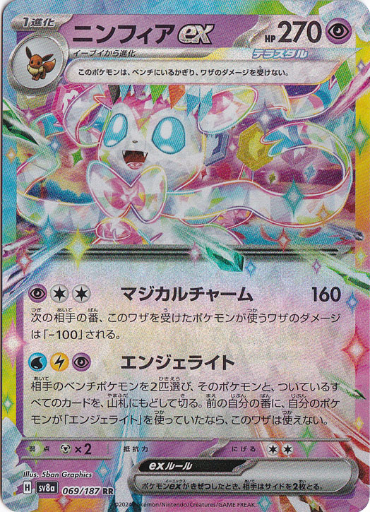 【プレイ用】ニンフィアex RR 069/187