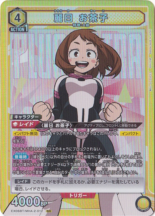 【プレイ用】麗日 お茶子 SR MHA-2-012