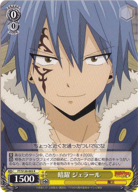 暗躍 ジェラール 【FT】 S120-003 R