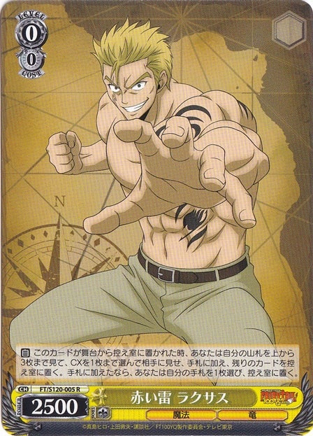赤い雷 ラクサス 【FT】 S120-005 R