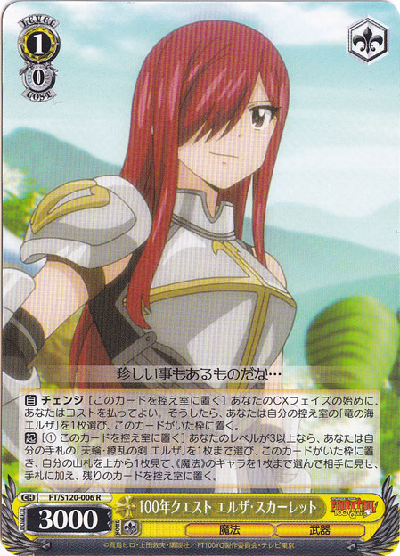 100年クエスト エルザ・スカーレット 【FT】 S120-006 R