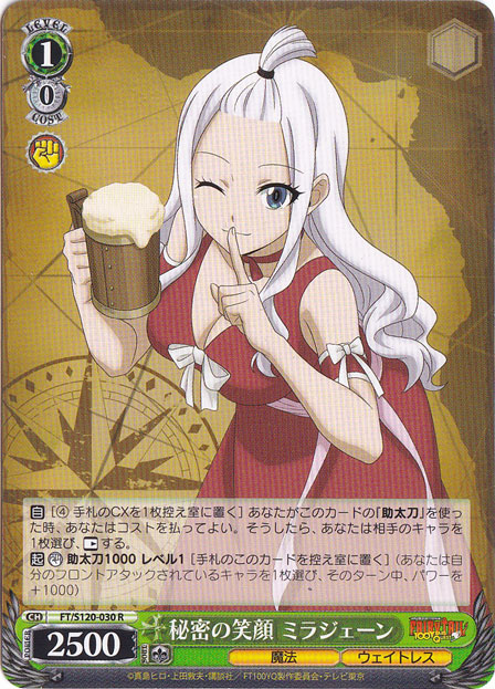秘密の笑顔 ミラジェーン 【FT】 S120-030 R