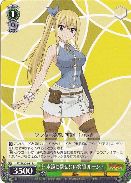 永遠に褪せない笑顔 ルーシィ 【FT】 S120-031 R