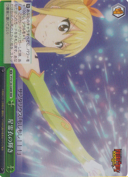 星霊衣の輝き 【FT】 S120-049R RRR