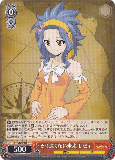 そう遠くない未来 レビィ 【FT】 S120-055 R