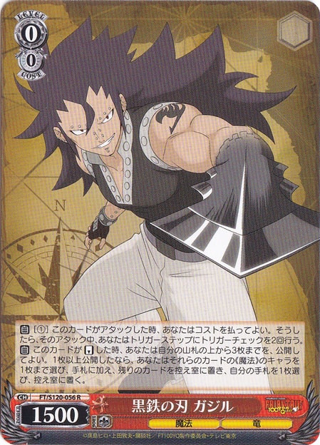 黒鉄の刃 ガジル 【FT】 S120-056 R
