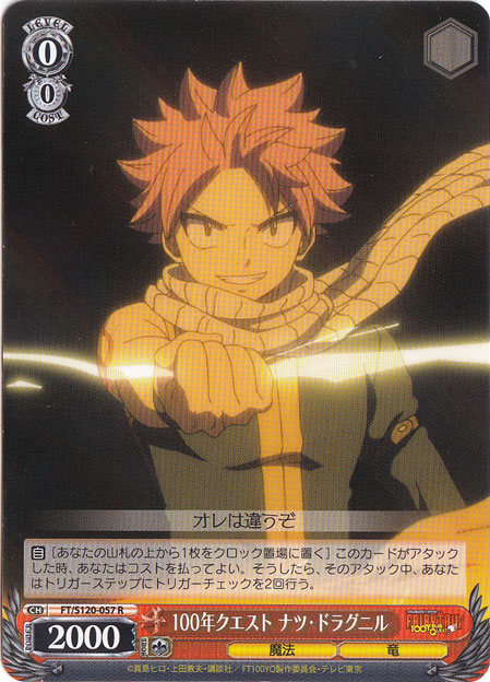 100年クエスト ナツ・ドラグニル 【FT】 S120-057 R