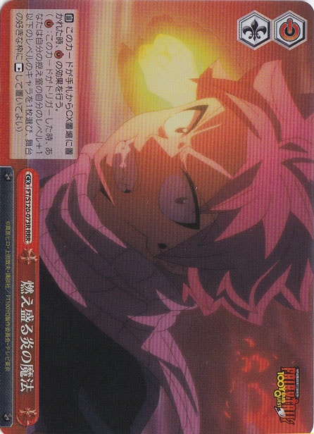 燃え盛る炎の魔法 【FT】 S120-073R RRR