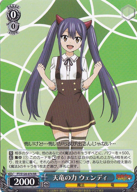 ヴァイスシュヴァルツ　天竜の力　ウェンディ SSP 267 ヴァイスシュヴァルツ 天竜の力 ウェンディ SSP 267 カードリスト