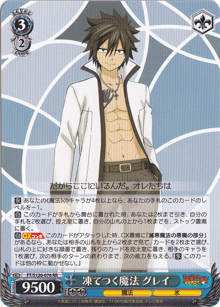 凍てつく魔法 グレイ 【FT】 S120-076 RR