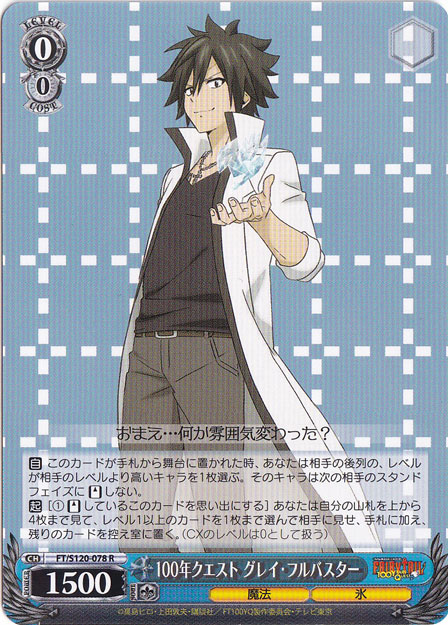 100年クエスト グレイ・フルバスター 【FT】 S120-078 R