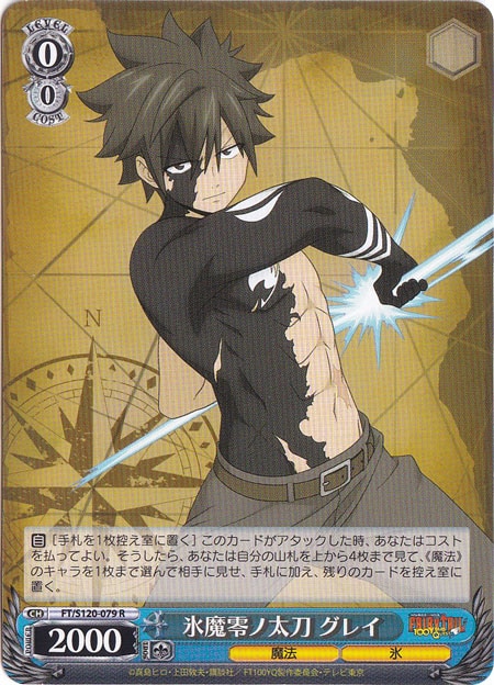 氷魔零ノ太刀 グレイ 【FT】 S120-079 R