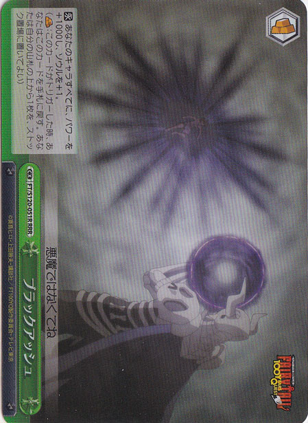 【プレイ用】ブラックアッシュ 【FT】 S120-051R RRR