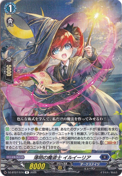 薄明の魔道士 イルイーリア　DZ-BT07/074　R