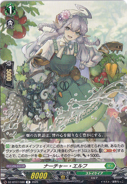 ナーチャー・エルフ　DZ-BT07/088　R