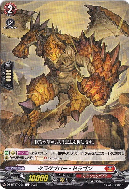 クラグブロー・ドラゴン　DZ-BT07/098　C