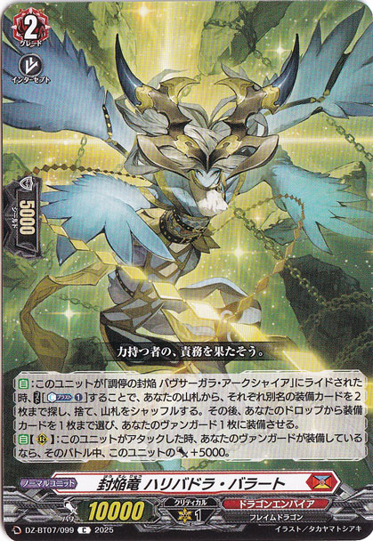 封焔竜 ハリバドラ・バラート　DZ-BT07/099　C