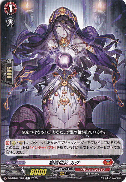 魔竜仙女 カダ　DZ-BT07/102　C