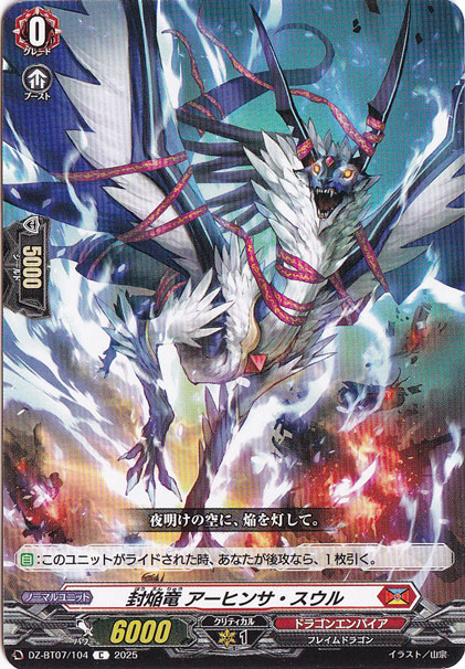 封焔竜 アーヒンサ・スウル　DZ-BT07/104　C