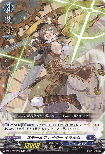 スチームファイター イラルム　DZ-BT07/106　C