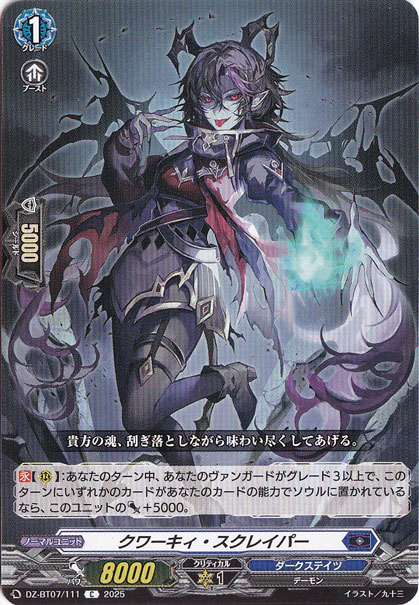 クワーキィ・スクレイパー　DZ-BT07/111　C