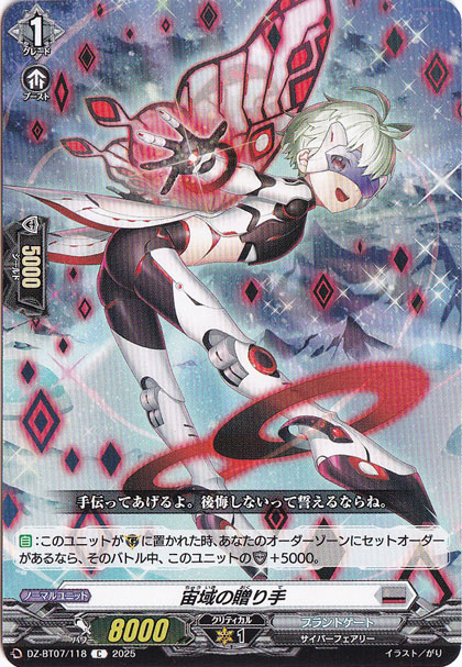 宙域の贈り手　DZ-BT07/118　C