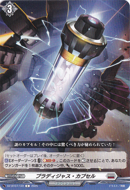 プラディジャス・カプセル　DZ-BT07/122　C