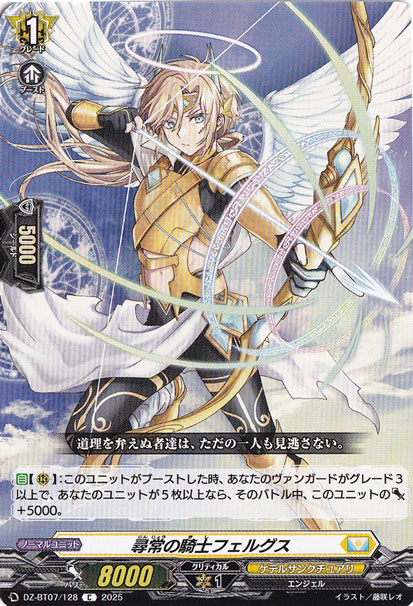 尋常の騎士 フェルグス　DZ-BT07/128　C