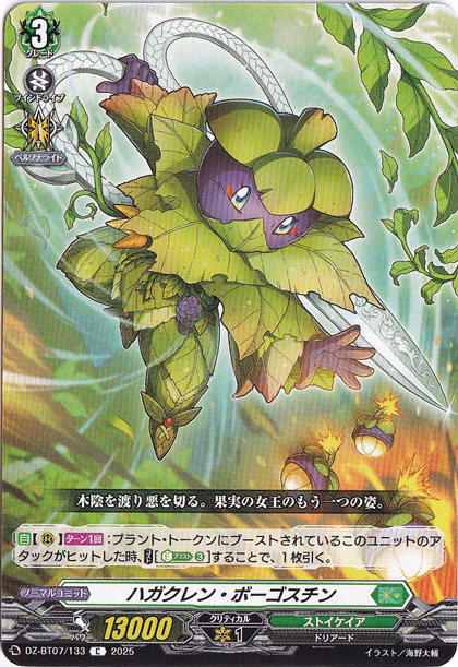 ハガクレン・ボーゴスチン　DZ-BT07/133　C