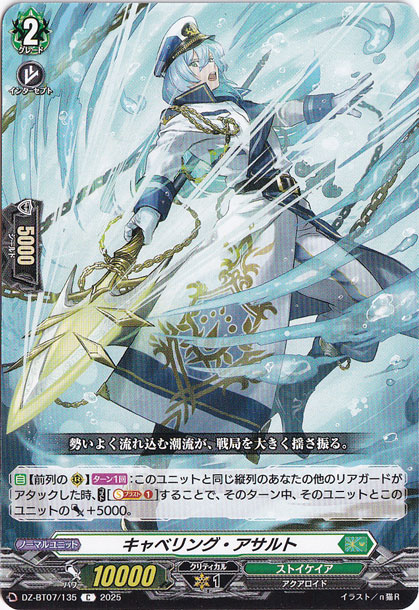 キャベリング・アサルト　DZ-BT07/135　C