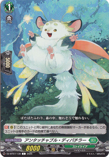 アンタッチャブル・ディバチラー　DZ-BT07/139　C