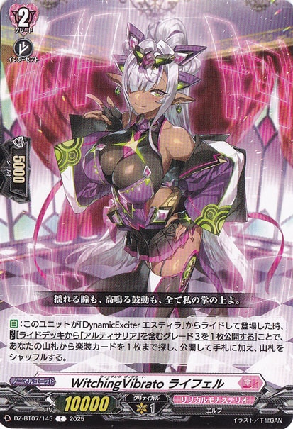 WitchingVibrato ライフェル　DZ-BT07/145　C