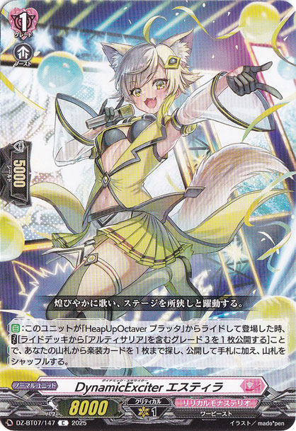 DynamicExciter エスティラ　DZ-BT07/147　C