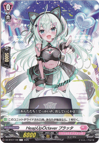 HeapUpOctaver プラッタ　DZ-BT07/149　C