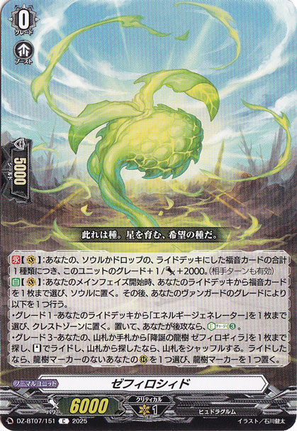 ゼフィロシィド　DZ-BT07/151　C