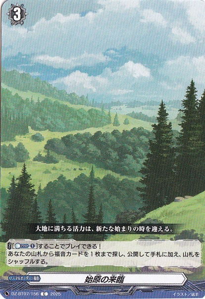 始原の来臨　DZ-BT07/156　C