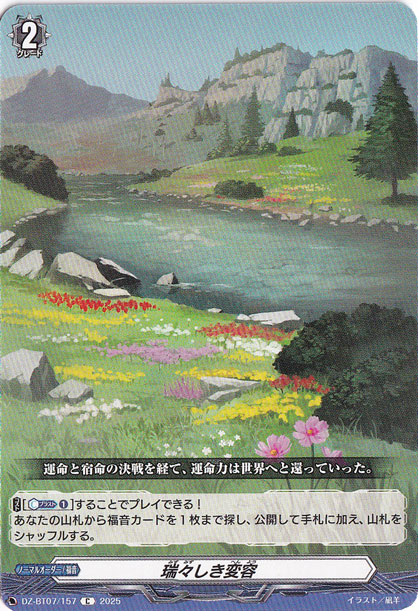 瑞々しき変容　DZ-BT07/157　C