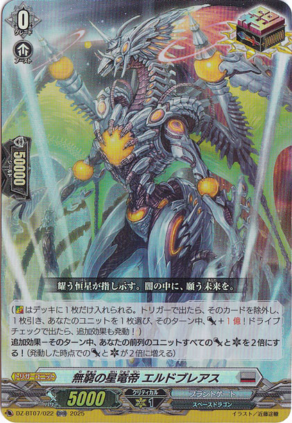 無窮の星竜帝 エルドブレアス　SP 1枚 無窮の星竜帝 エルドブレアス DZ-BT07/022 ORR｜ヴァンガード｜通販のPAO