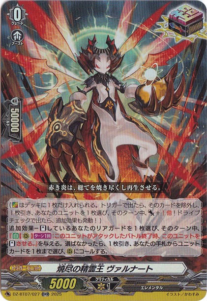 焼尽の精霊王 ヴァルナート　DZ-BT07/027　ORR