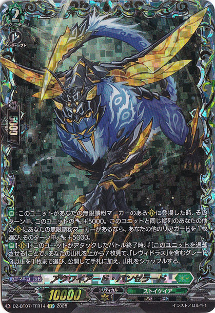 【プレイ用】アクワイアード・パンゼラード　DZ-BT07/FFR14　FFR