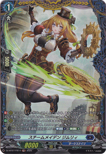 スチームメイデン ジムリィ DZ-BT07/FR14 FR｜ヴァンガード